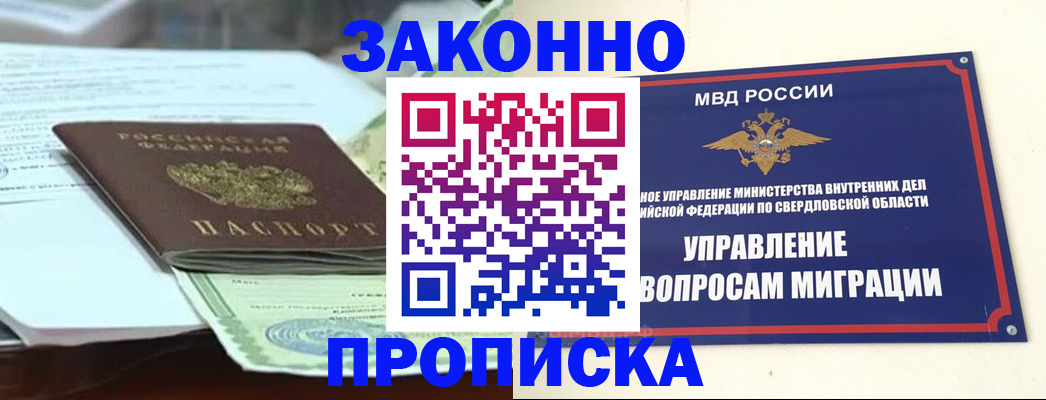 временная прописка в Белёве