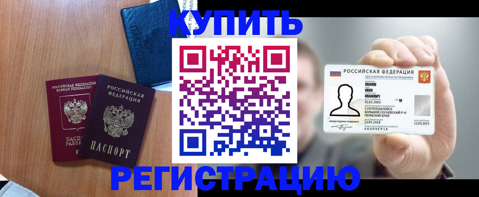 временная регистрация для всех в Белёве