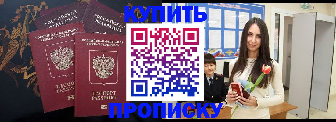 прописка гарантия в Белёве